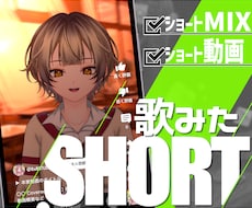 Vtuber様向け実写風歌ってみたショート作ります イメージ1