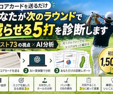 スコアカードからゴルフ診断します ベスト73の視点×AIで次に減らせる5打を分析
