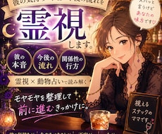 彼の気持ち・本音・今後の流れを霊視します イメージ1