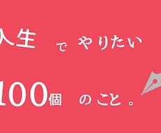 タイムバケットを活用してあなたの人生を考えます イメージ1