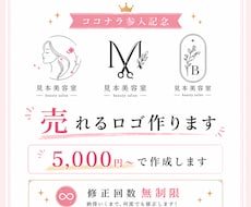 売れるロゴ作ります イメージ1