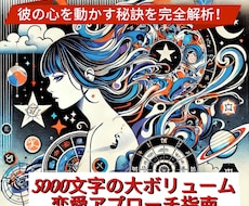 恋愛成就！星占と数秘で相性を5000文字鑑定します 星座×数秘で2人の相性や気質や深層心理をたっぷり総合鑑定！