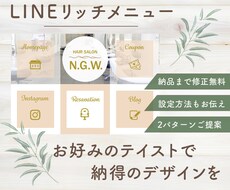 LINEリッチメニューオリジナルで作ります これであなたのLINEもオシャレに使いやすく変身します！