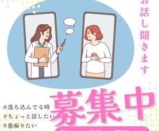 ちょっとお話したい。そっと心に寄り添いお聴きします イメージ1