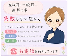 家族葬・一般葬・直葬の落とし穴を解説します イメージ1
