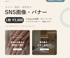 サロン・お店のSNS画像・バナーを作ります イメージ1
