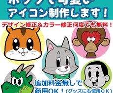 ポップで可愛いアイコンを制作させて頂きます イメージ1