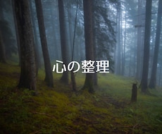 心の整理と自己肯定感を育てます 気持ちを静かに整える優しい対話