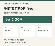 季節限定POPを1枚2,000円で作成します イメージ1