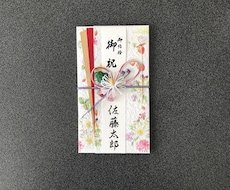 のし書き、文字書きいたします イメージ1