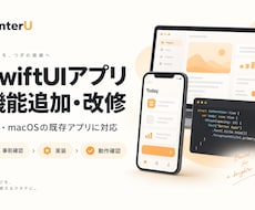 SwiftUIアプリの機能追加・改修を承ります イメージ1