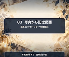 お写真から記念動画を作ります イメージ1
