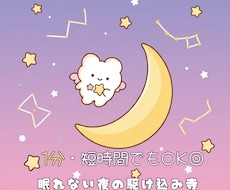 眠れない夜の駆け込み寺☽ 彼の気持ちを読み解きます 1分・短時間でもOK◎不安や黒い本音も、否定せずお聴きします