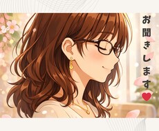 少しでも、なんでもお聞きします イメージ1