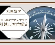 引越し方位お伝えします イメージ1