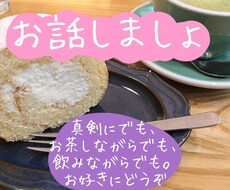 あなたの話を親身にお聞きします イメージ1