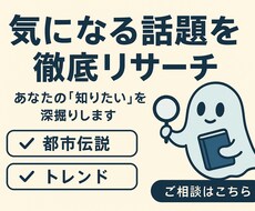 あたなの「気になる」「知りたい」を深掘りします イメージ1