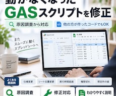 動かなくなったGASスクリプトを修正します イメージ1
