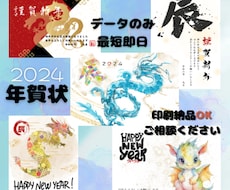 理想の年賀状作成します 写真・画像持ち込みOK! 最短即日納品！