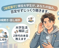 話し相手・愚痴聞き・何でも相談に乗ります イメージ1
