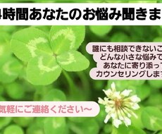 24時間悩み事でも雑談でもなんでも聞きます イメージ1