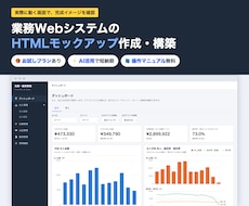 Webシステムのモックアップ作成します イメージ1