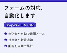 Googleフォームの自動返信・集計を作ります イメージ1