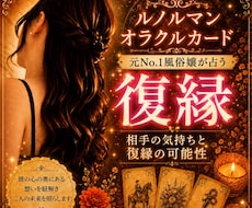 元No.1風俗嬢が復縁の可能性 占います イメージ1