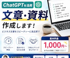 伝わる文章・資料をスピーディーに作成します イメージ1