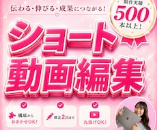 丸投げOK！SNSショート動画を編集します TikTok・Instagram・YouTube対応可能！