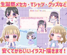 アイドル生誕用イラスト・メッセージカード作成します 文字入れや背景デザインなど込み込み価格!!