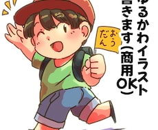 ゆるかわいいデフォルメイラスト描きます イメージ1