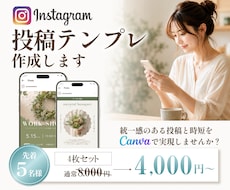 Instagram投稿用のテンプレートを作成します イメージ1