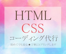 コーディング修正します 既存のページのコーディング修正