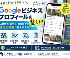 Googleビジネスプロフィールを整えます イメージ1