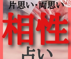 片想い・両想い中の彼との恋愛・結婚相性を占います 彼の好きなタイプは？どんなアプローチが効果的？相性は良い？