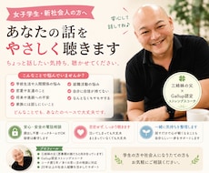 女子学生さんの心のモヤモヤを一緒に整理します イメージ1