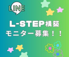 L-STEP！！今だけ特別限定価格で構築します イメージ1