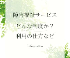 障害福祉サービス事業の利用について相談に乗ります イメージ1