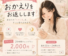 今日もお疲れ様。おかえりをお返しします イメージ1