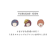 フルカラーゆる顔アイコンつくります イメージ1