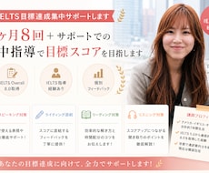 IELTS目標達成集中サポートします イメージ1
