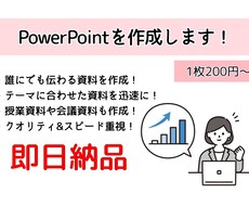 PowerPointで資料を作成します 教科書・紙資料…様々なジャンルに対応可能です！