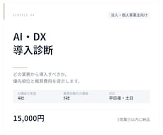 AI・DX導入診断を実施します イメージ1