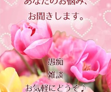 短いスキマ時間にモヤモヤしているその話しを聞きます イメージ1