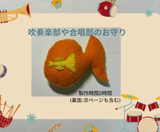 部活のお守りや小物をオーダーメイドで作成します 部活のお守りやお子さんの小物を心を込めてつくります！！
