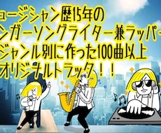 オリジナル著作権フリートラック4曲安く販売します 作詞はできるけど曲は作れない！動画の曲が欲しい人にオススメ！