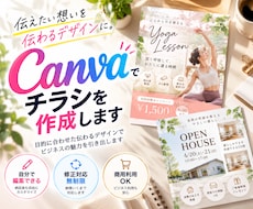 自分で編集可能！Canvaでチラシを作ります イメージ1