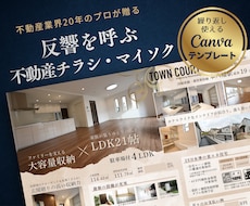 不動産勤務20年！マイソクテンプレート販売します マンション・戸建・土地各種。カラー変更や物件流し込みにも対応