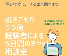 引きこもりや生きづらさを抱える方のお悩みを聴きます イメージ1